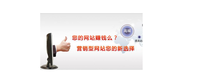企業(yè)營(yíng)銷型網(wǎng)站建設(shè)都有哪些營(yíng)銷策略