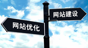 做好網(wǎng)站建設(shè)和優(yōu)化運(yùn)營困難重重，細(xì)節(jié)化運(yùn)作是關(guān)鍵