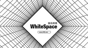 談?wù)剋eb網(wǎng)頁設(shè)計中的留白原理（2016版）