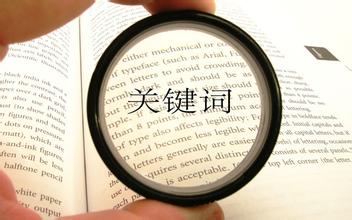 內(nèi)容質(zhì)量、網(wǎng)站速度、用戶體驗決定了網(wǎng)站能否留住用戶