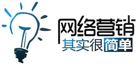 品牌類企業(yè)如何做好網絡營銷