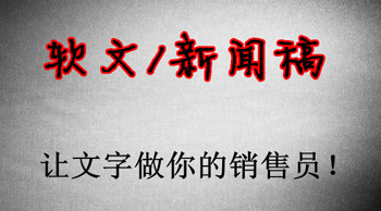 軟文和軟文營(yíng)銷到底有什么區(qū)別？